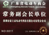 Chine GUANGDONG FUSHIGAO NEW ENERGY TECHNOLOGY CO., LTD certifications